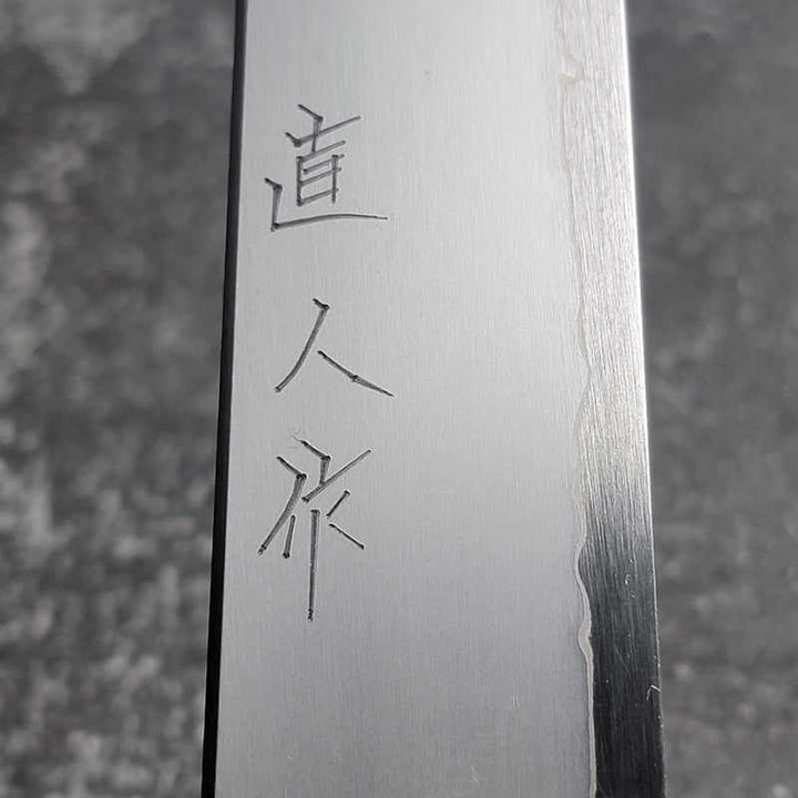 Myojin Riki Seisakusho SG2 255mm Sujihiki No Handle Tokushu Knife.